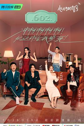 海角视频《心动的信号 第六季》免费在线观看