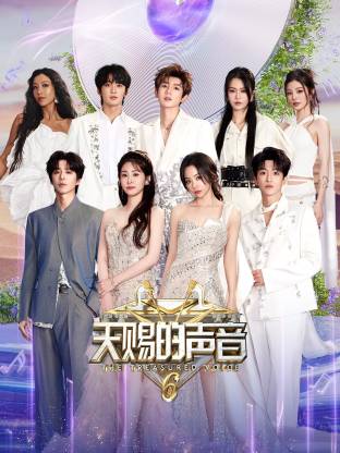 海角论坛《天赐的声音 第六季》免费在线观看