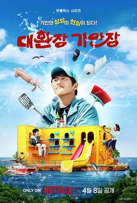 海角视频《旗安84的奇趣民宿》免费在线观看