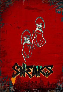 海角论坛《好鞋成双 Sneaks》免费在线观看