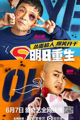 海角论坛《明日重生》免费在线观看