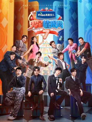 海角论坛《火星情报局 第七季》免费在线观看