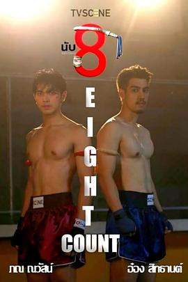 海角视频《击倒数八》免费在线观看