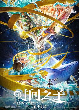 海角视频《时间之子》免费在线观看