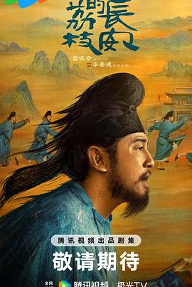 海角论坛《长安的荔枝[预告片]》免费在线观看