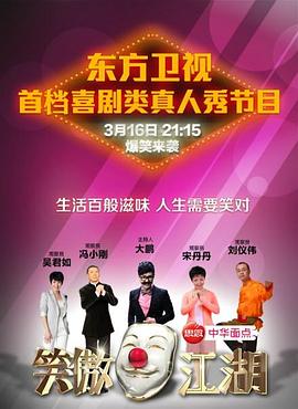 海角论坛《笑傲江湖 第一季》免费在线观看