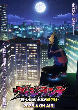 海角论坛《正义使者-我的英雄学院之非法英雄-》免费在线观看